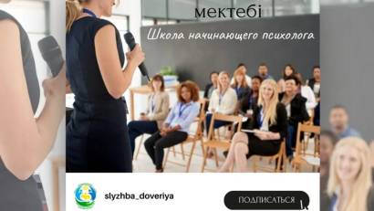 «Жас психолог» мектебінің соңғы сабағы